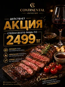 Стейки 2490