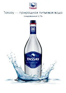 Tassay газ.вода