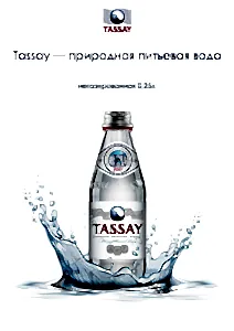 Tassay негаз.вода